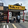 うどん食堂太鼓亭 吹田岸部店