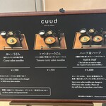 cuud 第2ターミナル店 - 