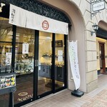 かねい フルーツ餅 松竹堂 神戸店 - 