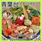 キールズ・バーハウス アオバダイ - 