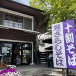 軽井沢十割そば 大禅 - 