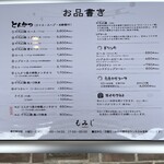 もみじ - メニュー。千代幻豚肩ロースが追加。