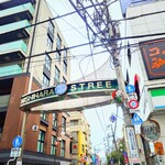 大村庵 - お店の先は、"代々木上原"方面に延びる"西原商店街"。