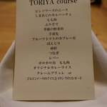 銀座 TORIYA PREMIUM - 