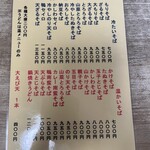東家 - メニュー おそば
