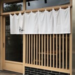 蕎麦と割烹 いいずか - 外観