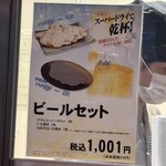 阪神名物 いか焼き - ビールセットの説明