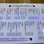 もつ焼き いしん - 定番メニュー