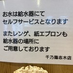 中華そば 千乃鶏 - 