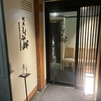 しゃぶ輝 黒毛和牛しゃぶしゃぶ・すき焼き専門店 新橋店 - 