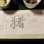 角甚 - メニュー