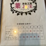 洋食工房 葉JUE - 