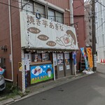 焼き芋 あきな - 