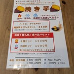 焼き芋 あきな - 