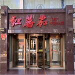 紅蕃茄楚珍舫 - 