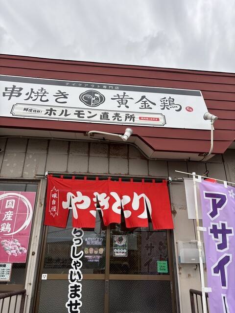 秋田・川尻の焼き鳥店『焼き鳥ゆうちゃん』&mdash;絶品串と居心地の良い空間