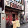 狸小路飯店