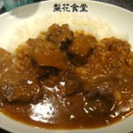 黒毛和牛煮込みカレー　１，０００円