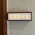 のんとろっぽ - 