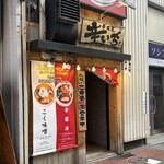 札幌ラーメン 辛いち - 店前