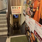 匠サムギョプサル - 地下一階