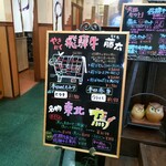 やきにく藤太 - 