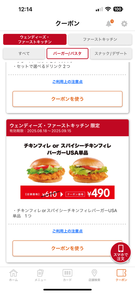 メニュー写真 : ウェンディーズ・ファーストキッチン 上野浅草口店