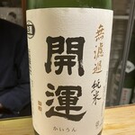 真菜板 - 先ずは開運無濾過純米酒