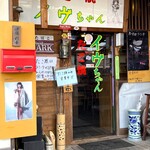 たこ焼きイヴちゃん - お店玄関