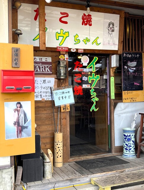 たこ焼きイヴちゃん（伊深商店） - 杜せきのした（食堂）の写真