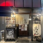 鳥焼処 鳥ぼん - 