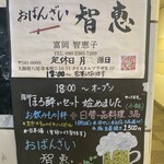 おばんざい 智恵 - 