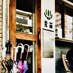 Homemade Ramen 麦苗 - 