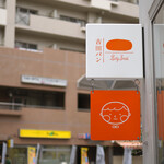 吉田パン - 日曜14:07頃訪問 │《購入》カフェラテ@税込400円、ずんだあん＠税込380円、ラッキーチリドッグ＠税込530円、[水・日曜日限定]ラッキーチェダー@税込420円