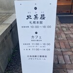 北菓楼 - 