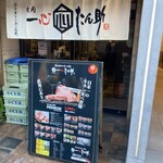 焼肉一心たん助 旦 - 