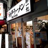 神戸ラーメン 第一旭 三宮本店