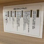 麺屋乃まど - 乃まどのこだわり