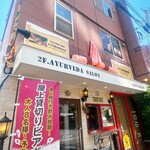 アーユーボーワン - 