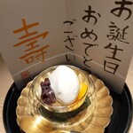 蓬左茶寮 - 嬉しい バースデーのメッセージ付き♥️