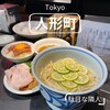 駄目な隣人 人形町店