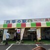 フルーツランド南国 名張店