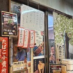 天満マッスルホルモン - 