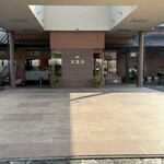 大昌園 - 店舗入口