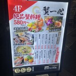 蟹と海鮮と銘酒 蟹一心 品川店 - 