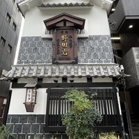 五代目 野田岩 麻布飯倉本店 - 