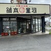 河童ラーメン本舗 天理店