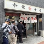 つけそば 丸長 目白店 - 