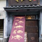 室戸屋ジロー - 