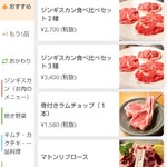 ジンギスカン ひげのうし - 